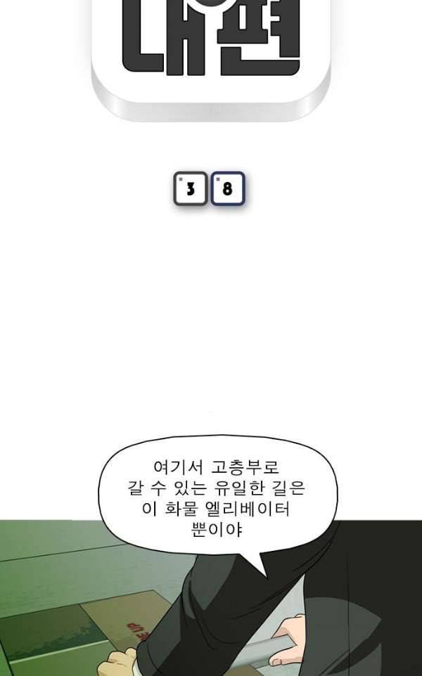 니편내편 38화 5