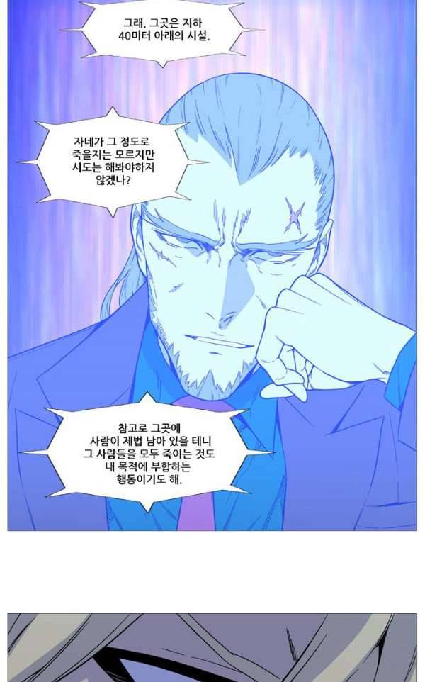 노블레스 520화 53