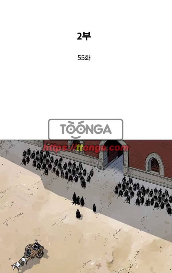고수 2부 55화 2