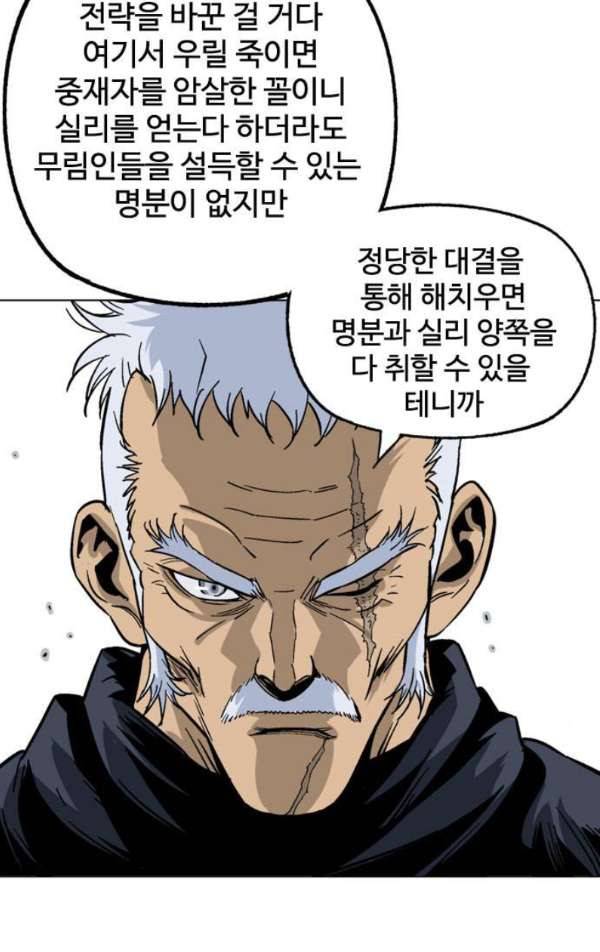 고수 2부 55화 11
