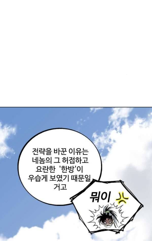 고수 2부 55화 12