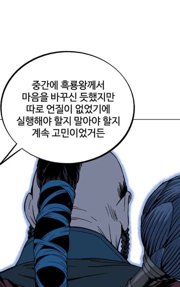 고수 2부 55화 18
