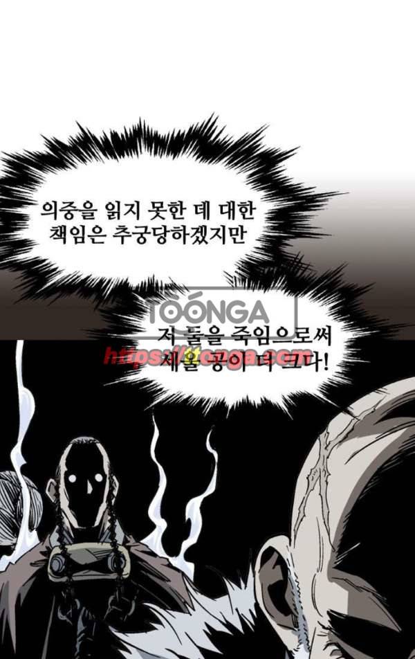 고수 2부 55화 22
