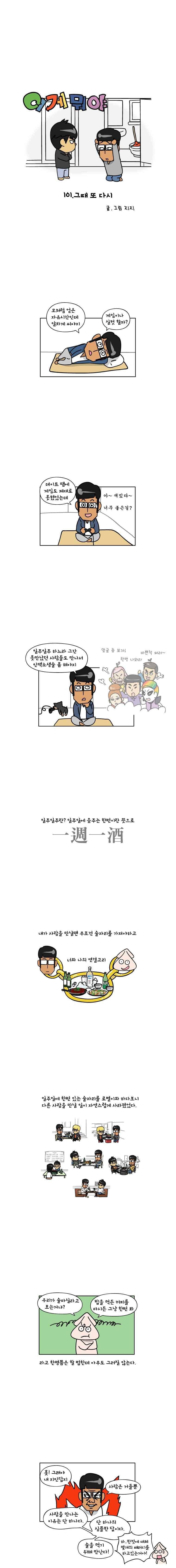 이게뭐야 101화 2