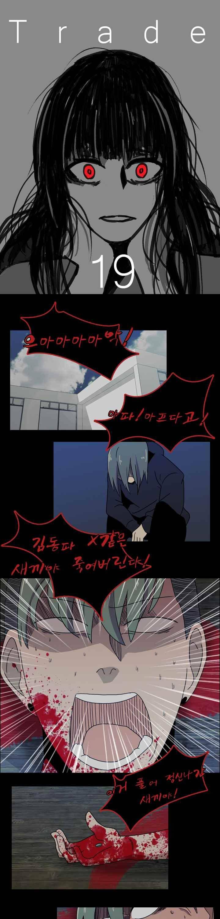 트레이드 19화 1