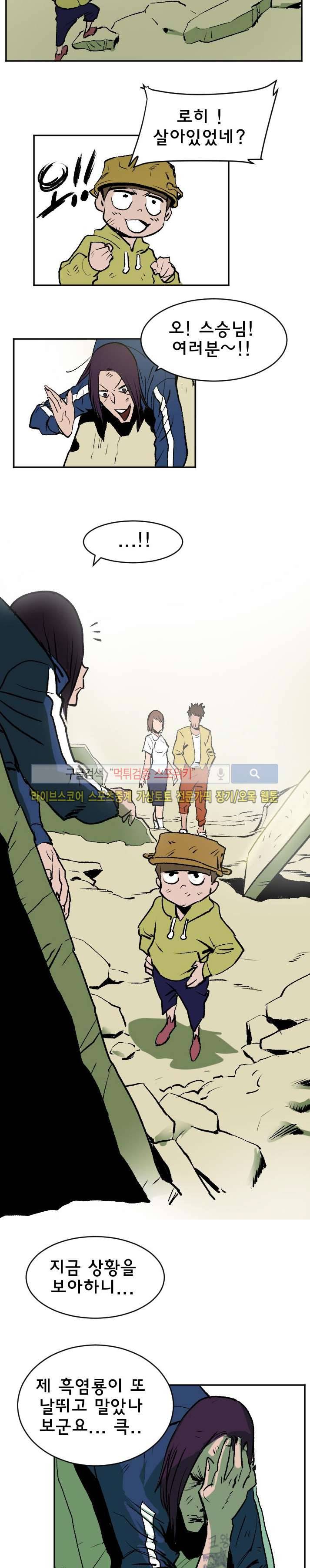 기사식당 9화 3