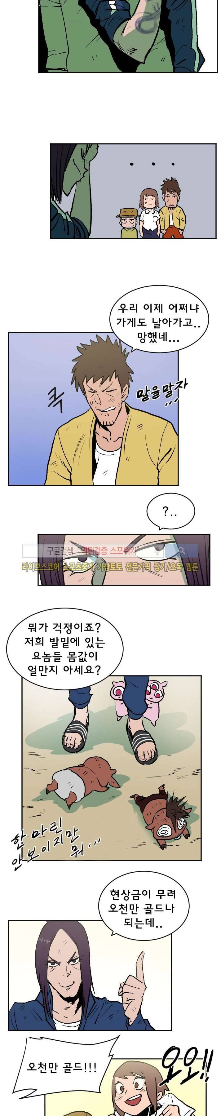 기사식당 9화 4