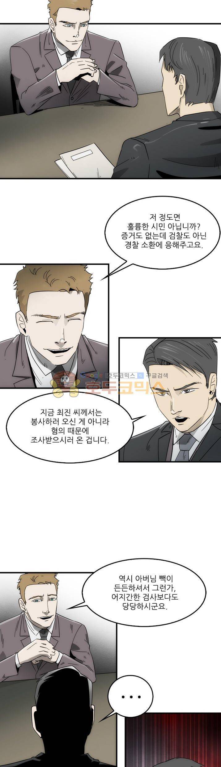 코드네임 카마엘 25화 3