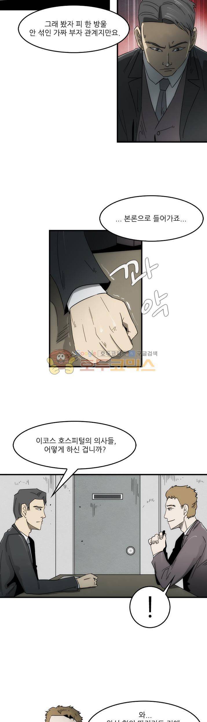 코드네임 카마엘 25화 4