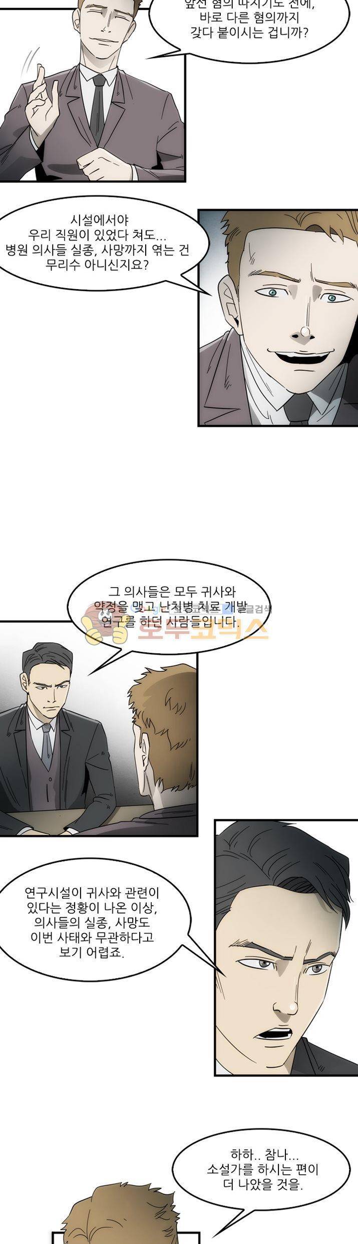 코드네임 카마엘 25화 5