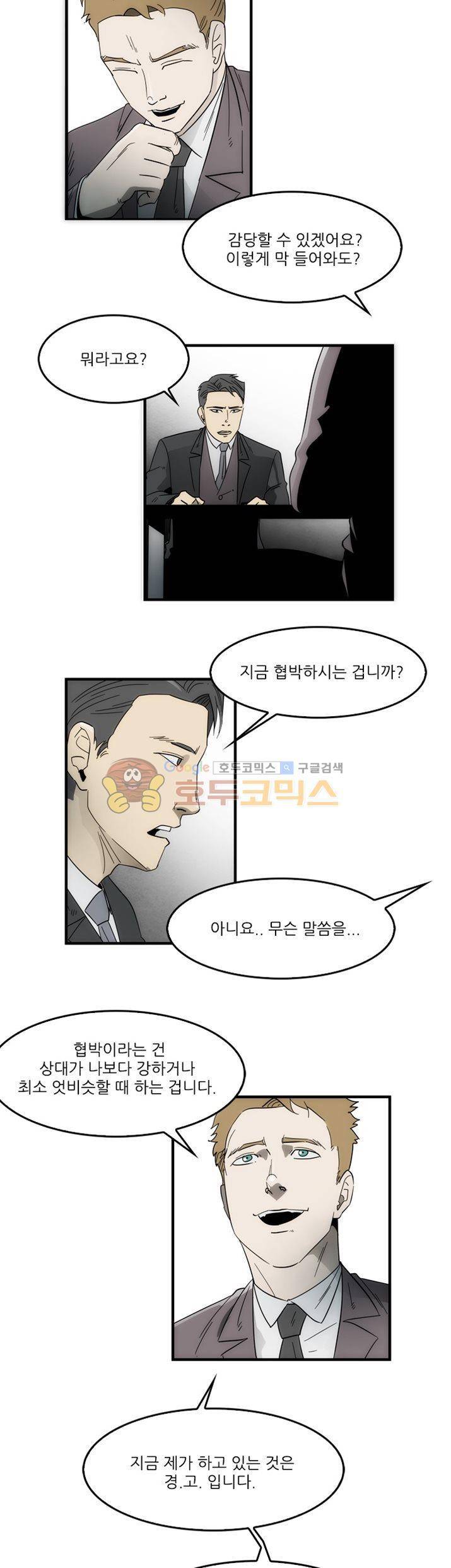 코드네임 카마엘 25화 6