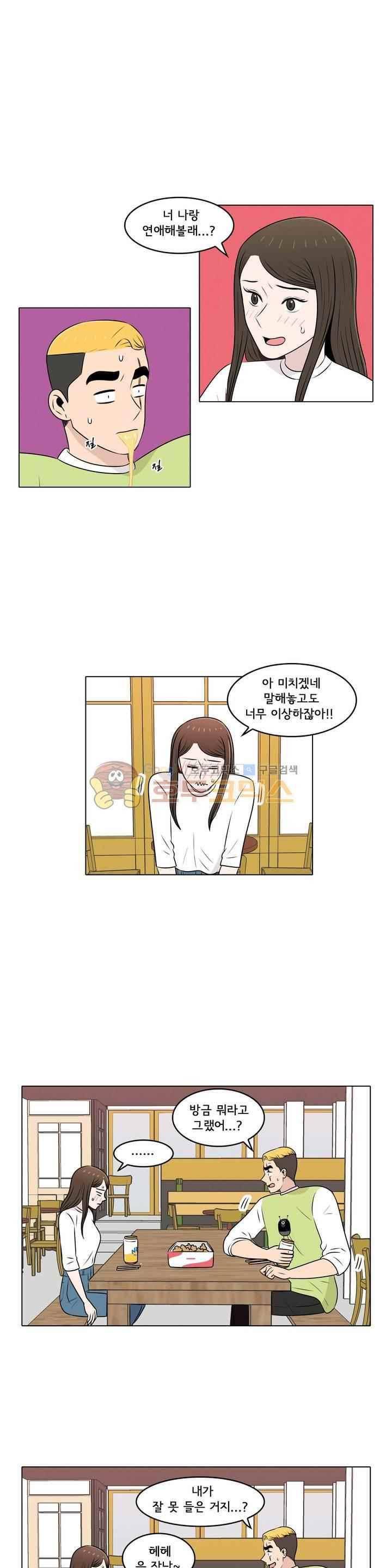 세상에서 젤 어려운 연애 43화 1