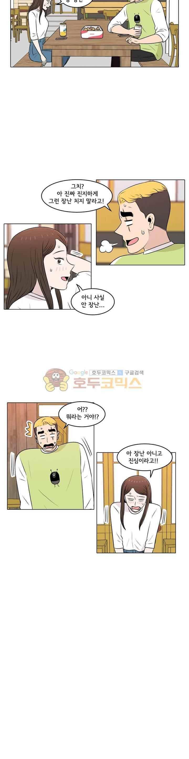 세상에서 젤 어려운 연애 43화 2