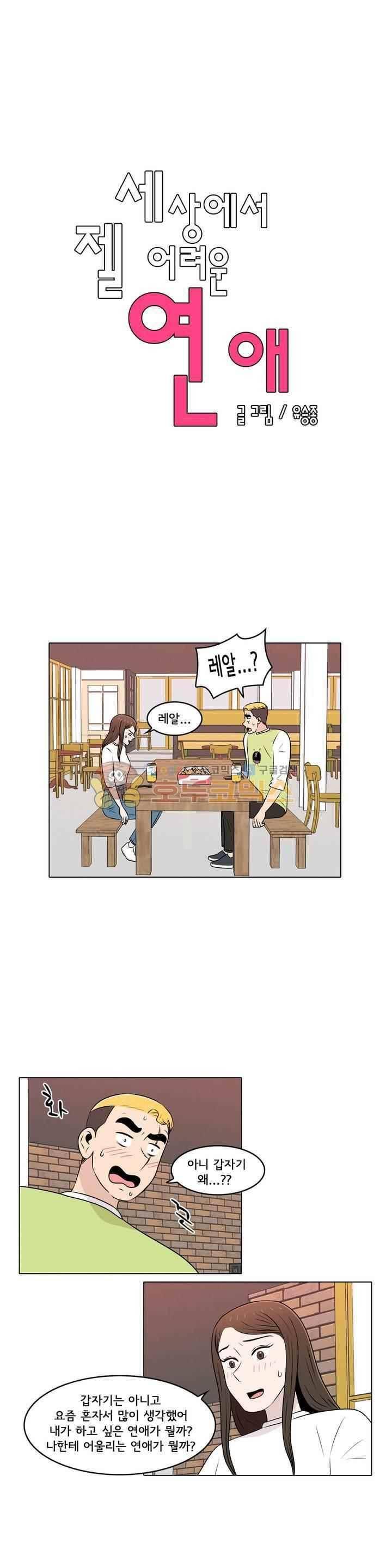 세상에서 젤 어려운 연애 43화 3