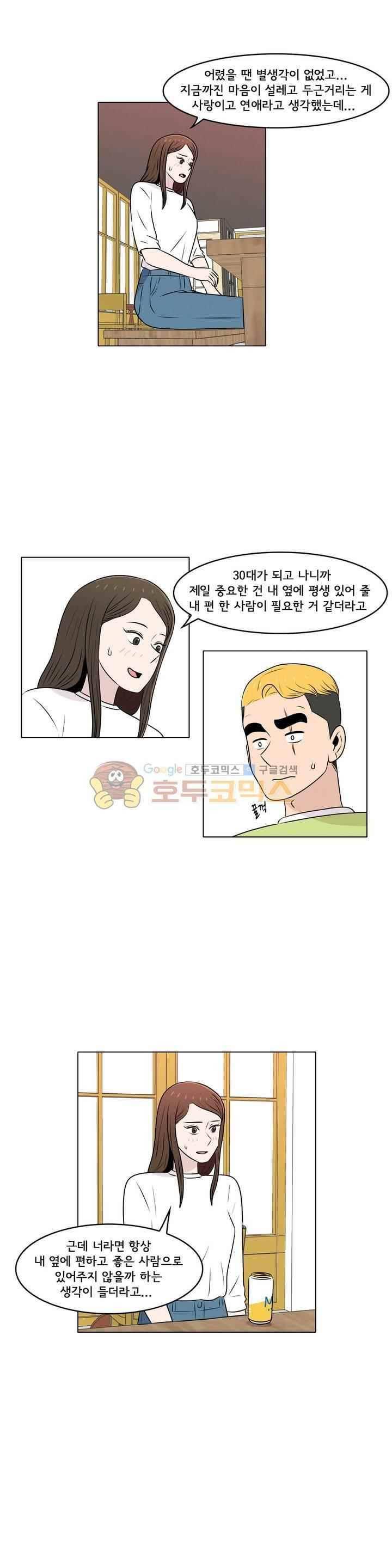 세상에서 젤 어려운 연애 43화 4