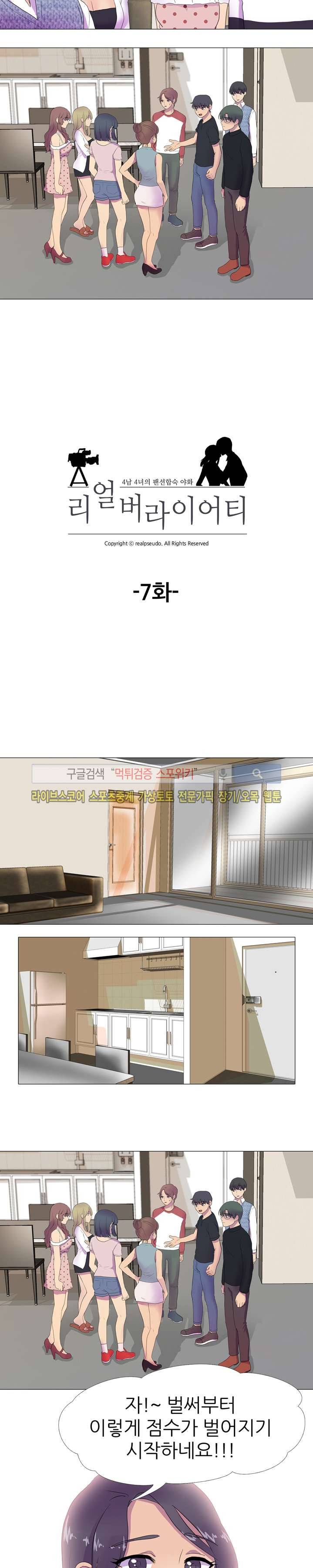 리얼 버라이어티 7화 3