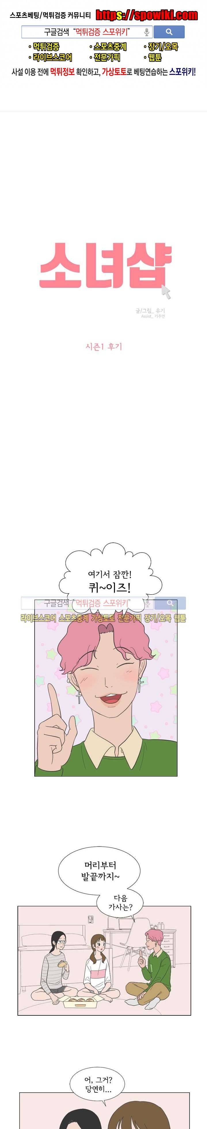 소녀샵 후기 1
