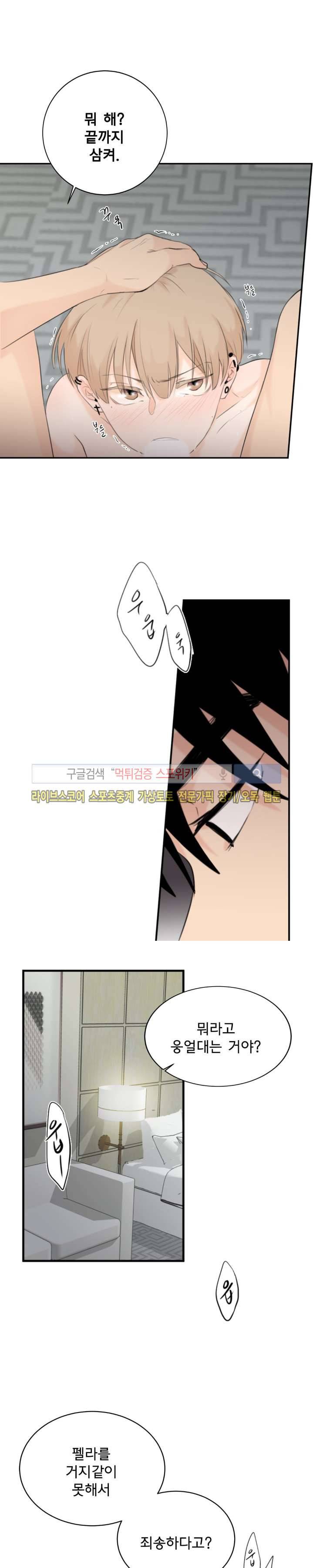 불완전 변태 14화 3