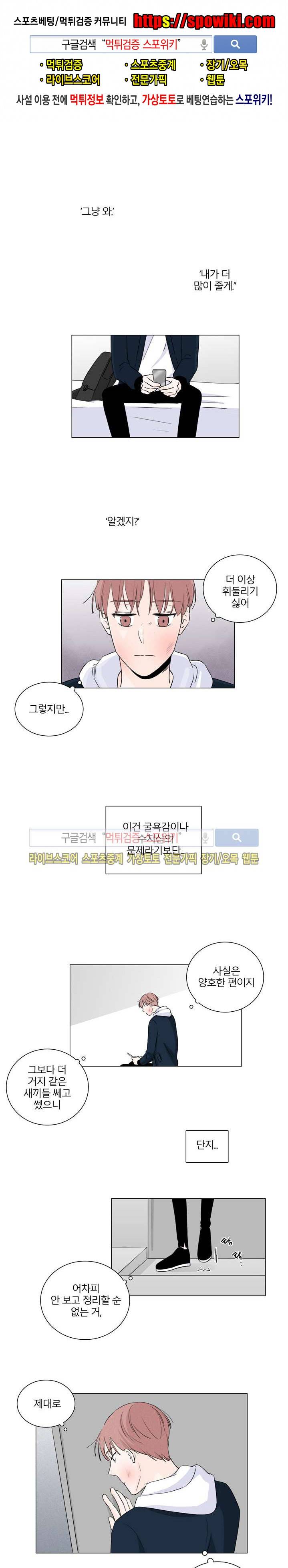 M의 정체 9화 1