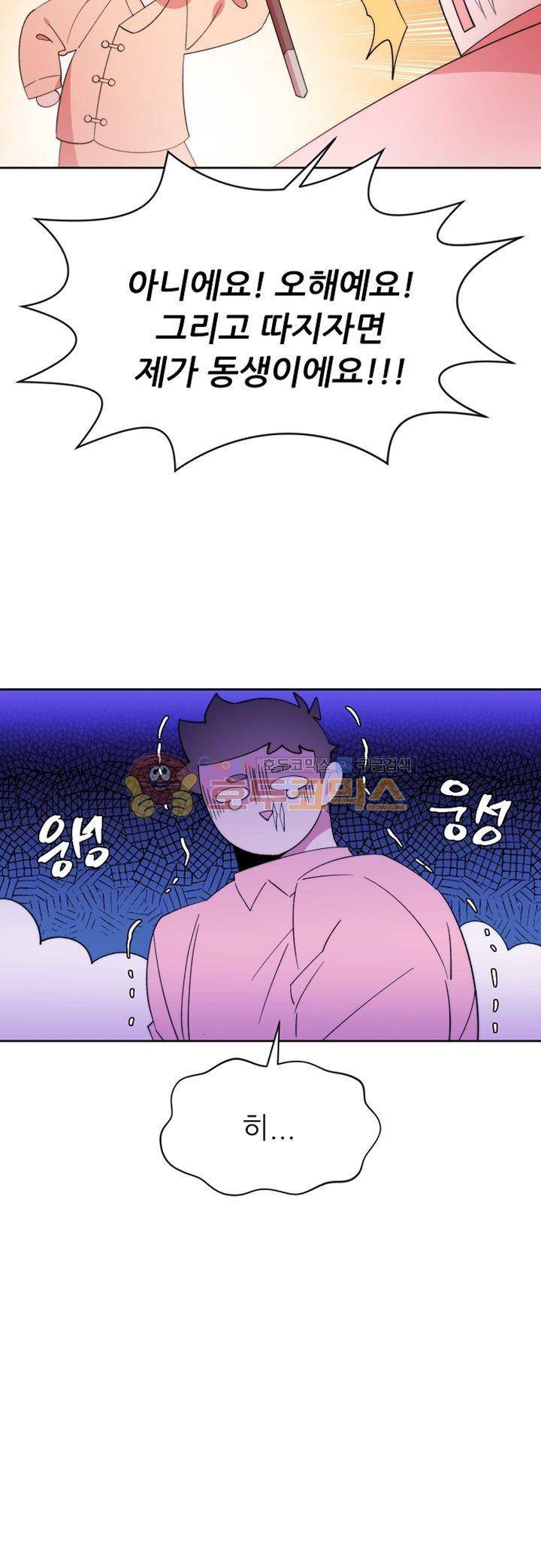 면사포를 쓰고픈 남자 100화 6