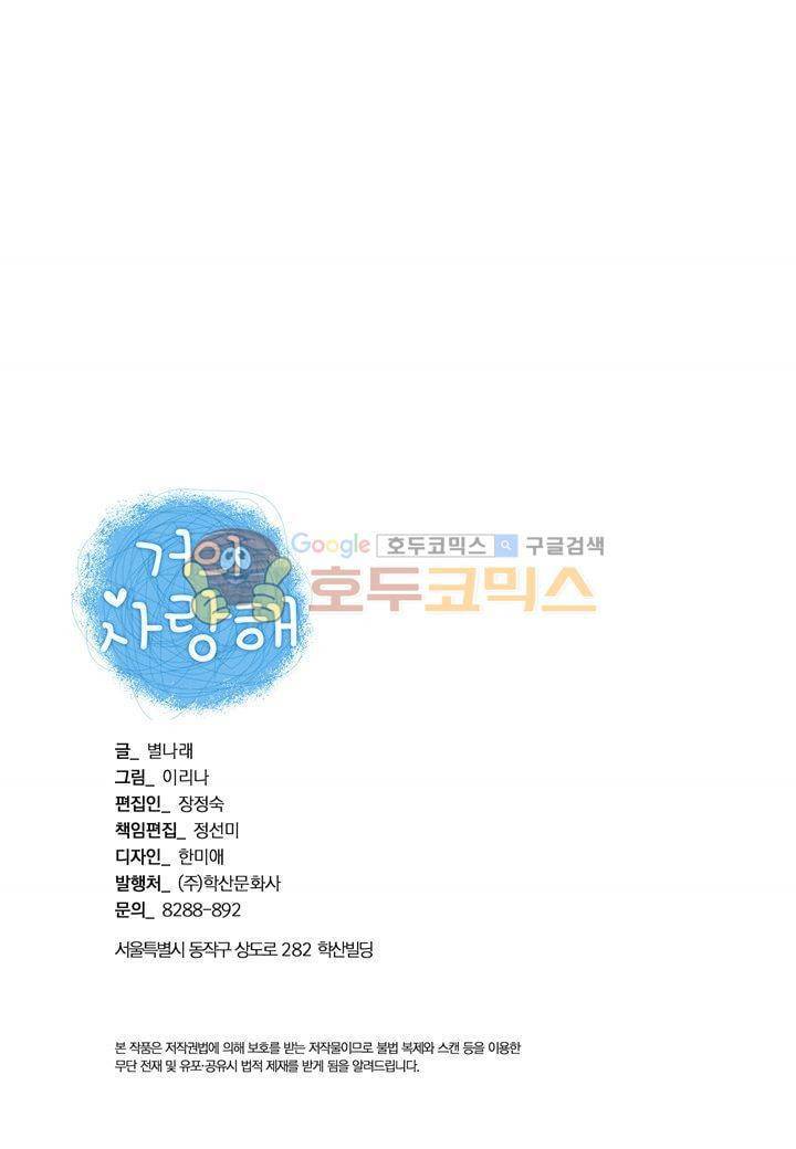 거의 사랑해 25화 3