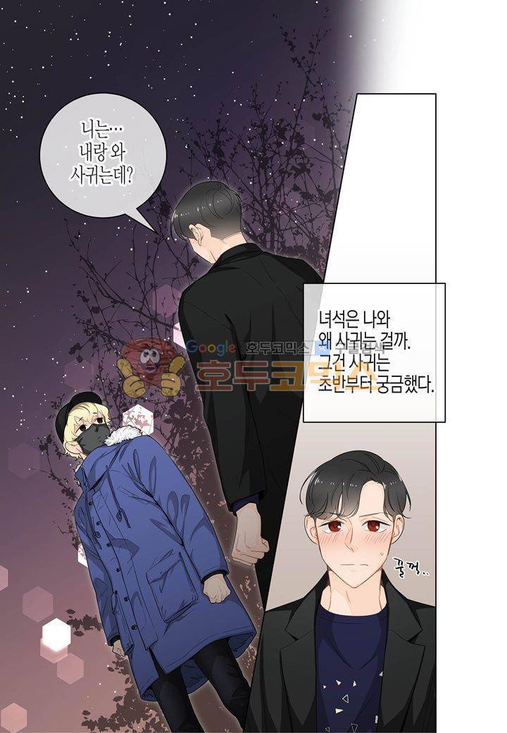거의 사랑해 25화 4