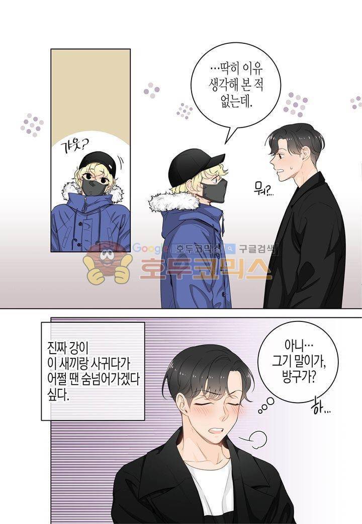 거의 사랑해 25화 5