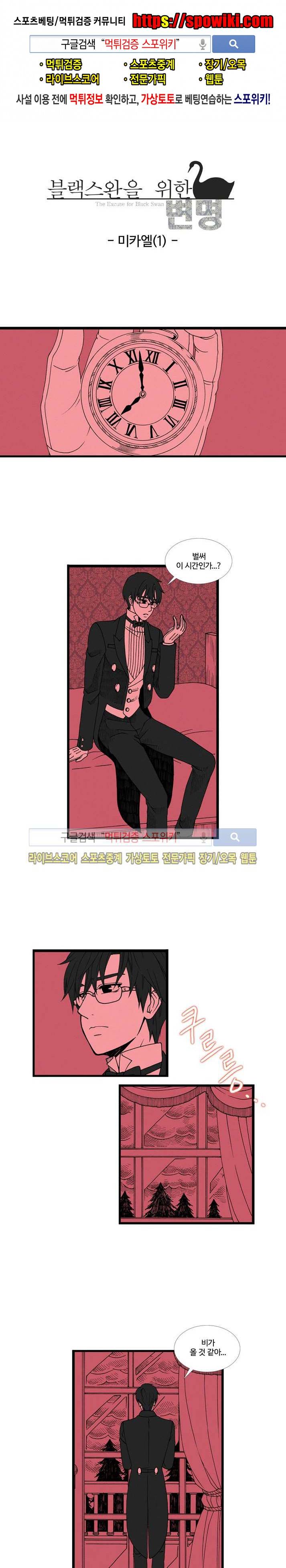 블랙스완을 위한 변명 35화 1