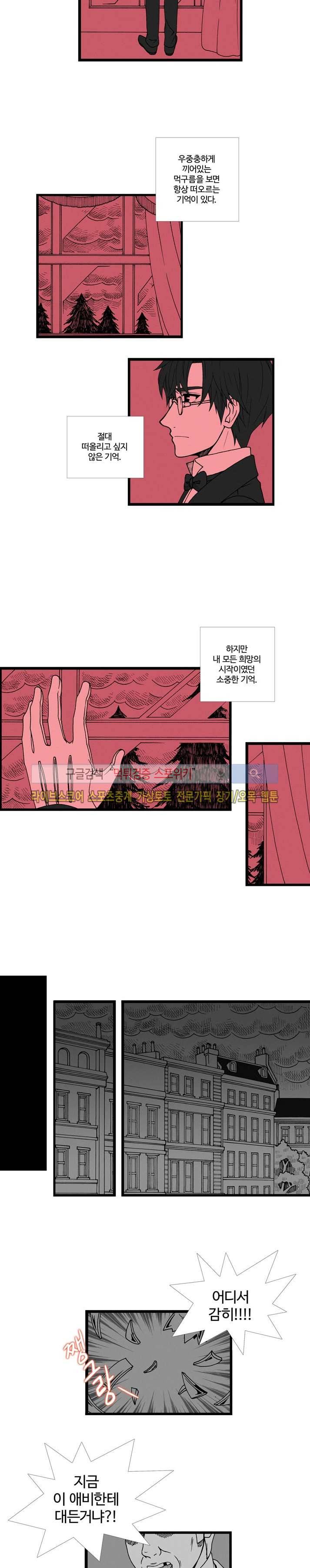 블랙스완을 위한 변명 35화 2