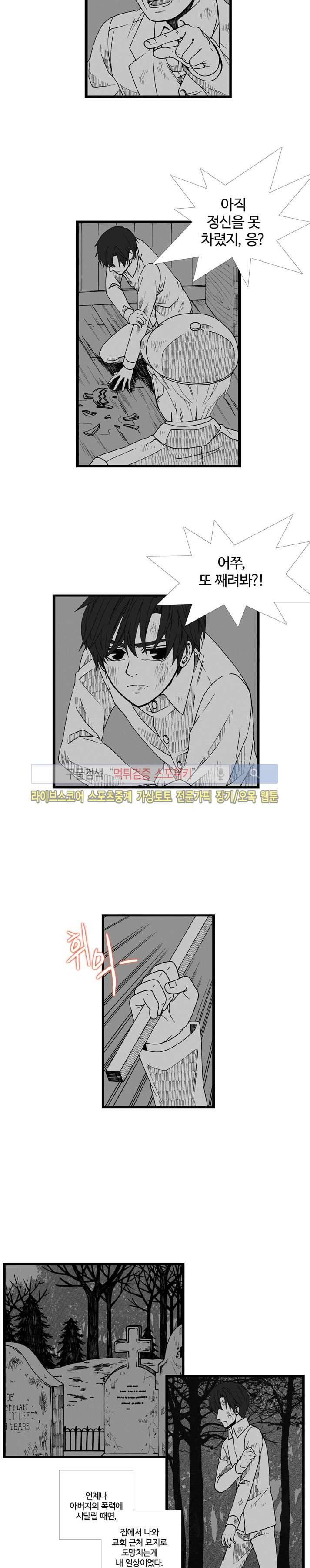 블랙스완을 위한 변명 35화 3