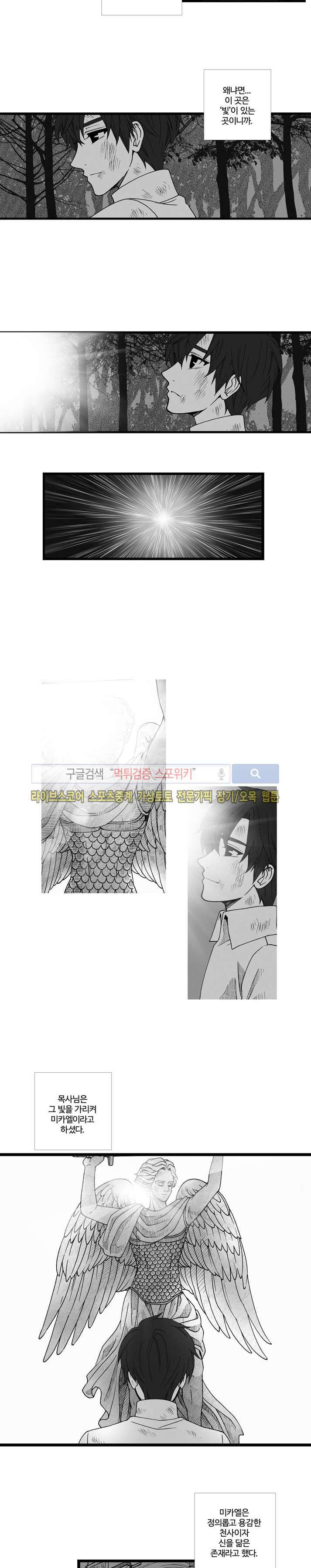 블랙스완을 위한 변명 35화 4