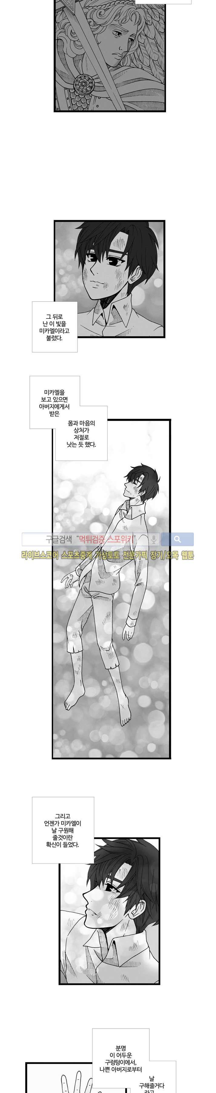 블랙스완을 위한 변명 35화 5