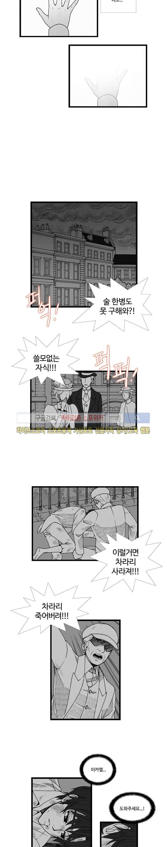 블랙스완을 위한 변명 35화 6