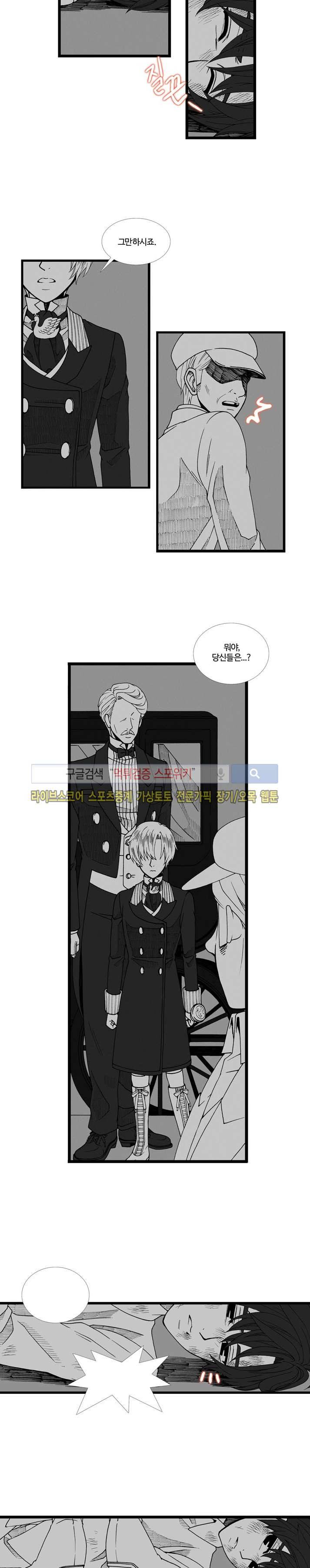 블랙스완을 위한 변명 35화 7