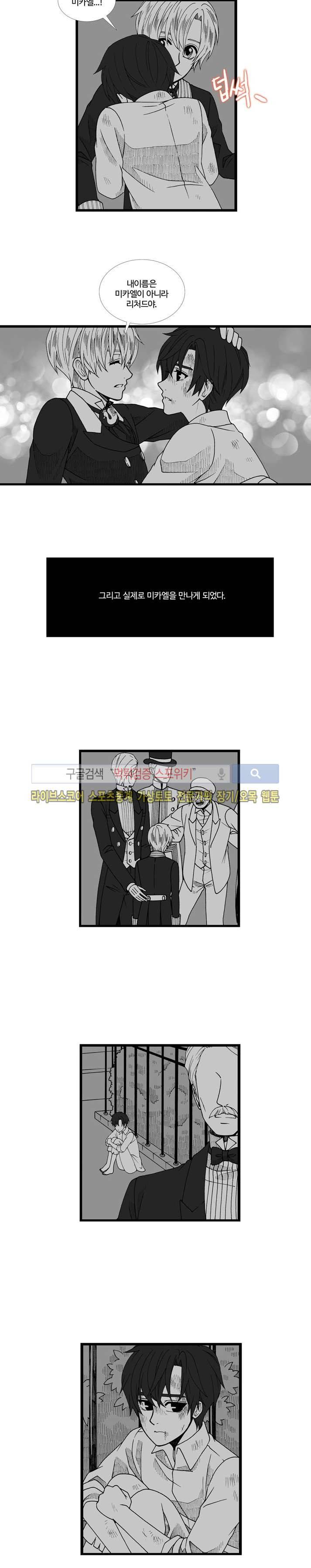 블랙스완을 위한 변명 35화 9