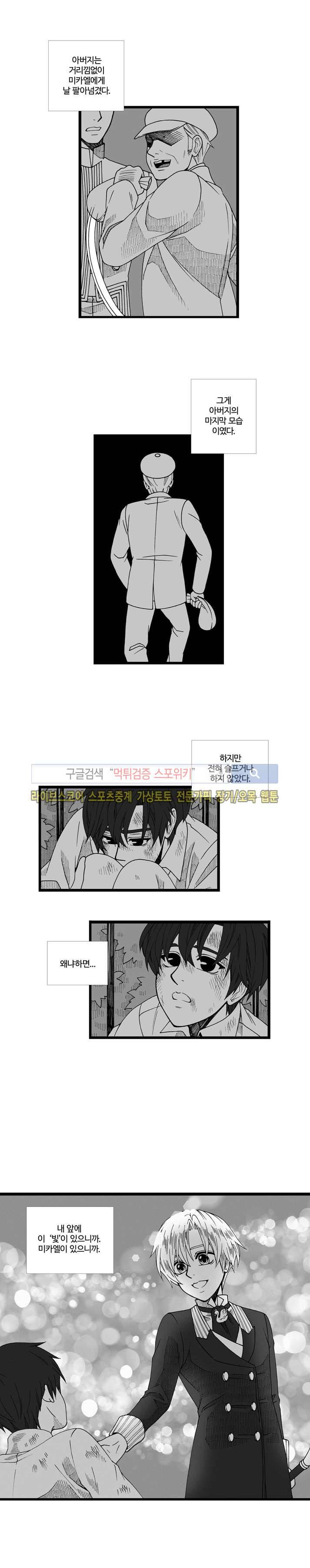 블랙스완을 위한 변명 35화 10