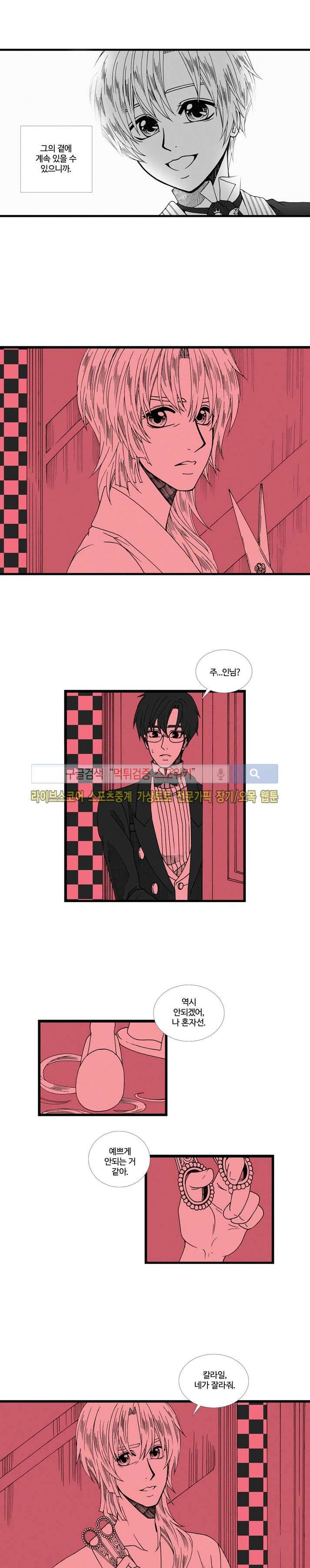 블랙스완을 위한 변명 35화 11