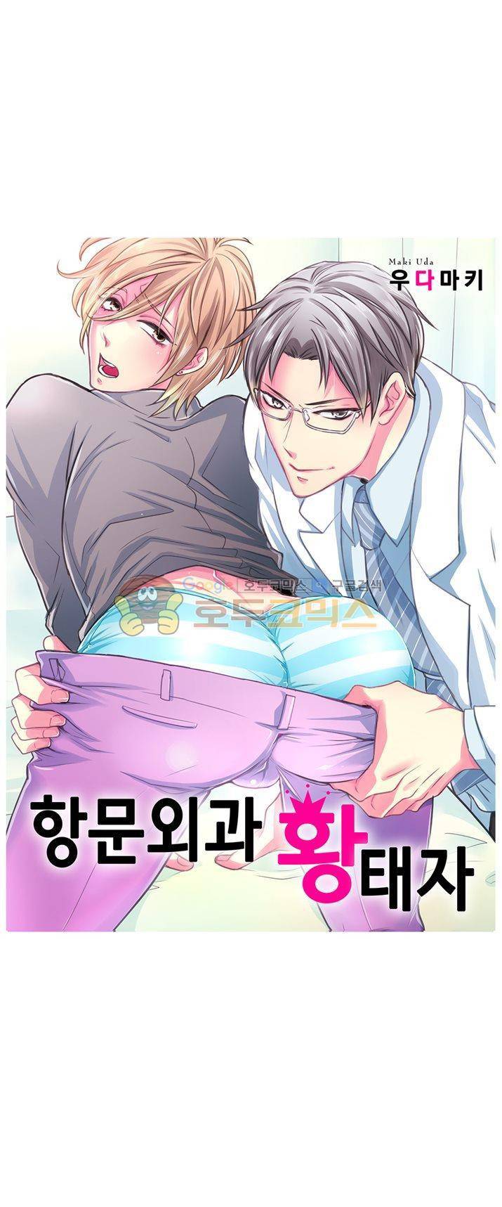 항문외과 황태자 12화 1