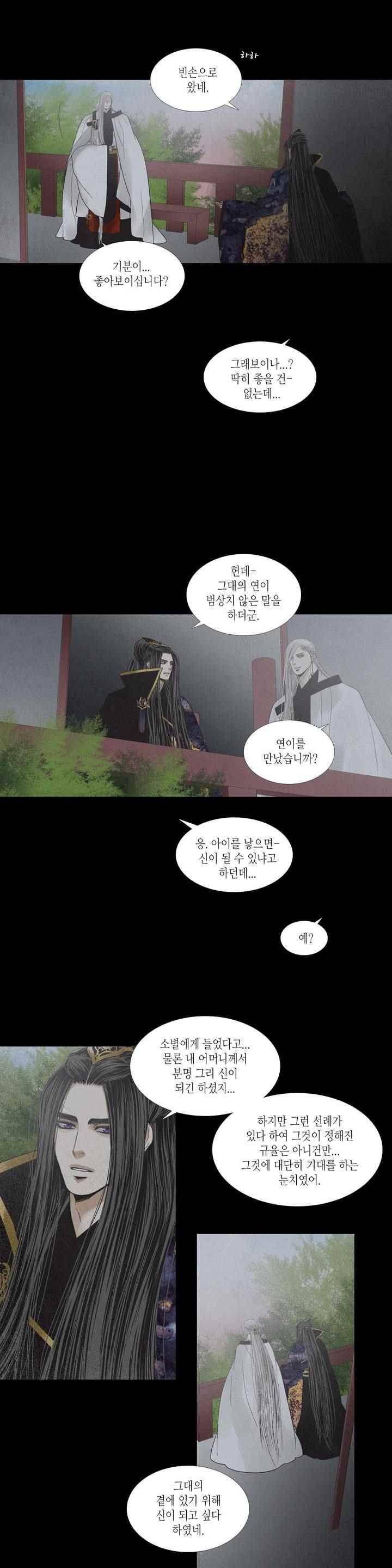 우물에 잠긴 달 207화 1