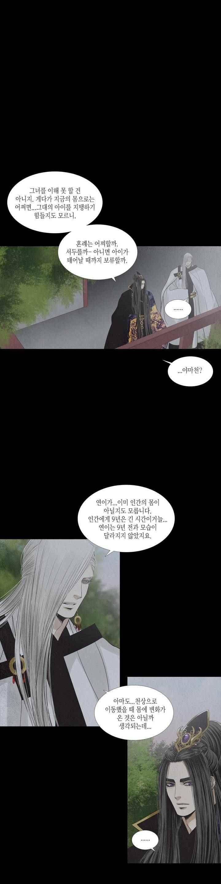 우물에 잠긴 달 207화 3