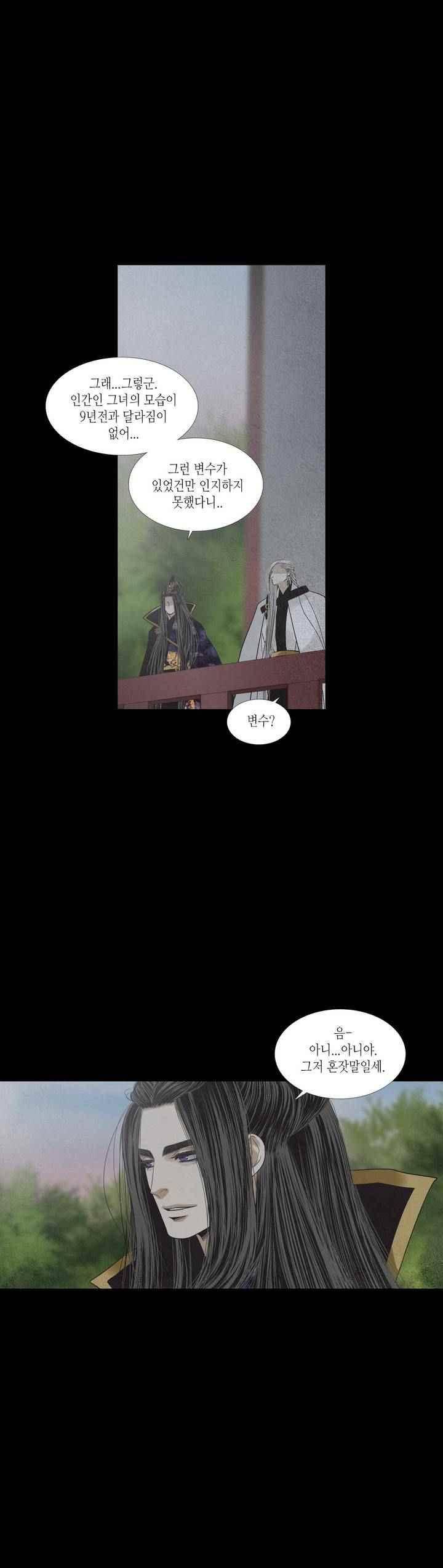 우물에 잠긴 달 207화 4