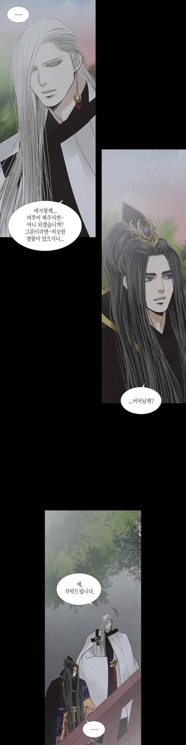 우물에 잠긴 달 207화 5