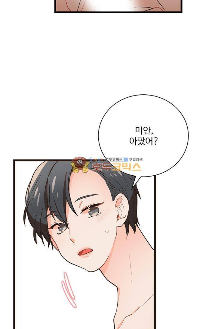 멍멍냥냥 23화 - 깊은 오해 17