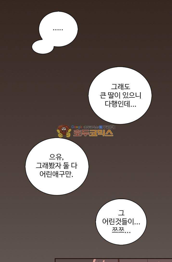 멍멍냥냥 23화 - 깊은 오해 31