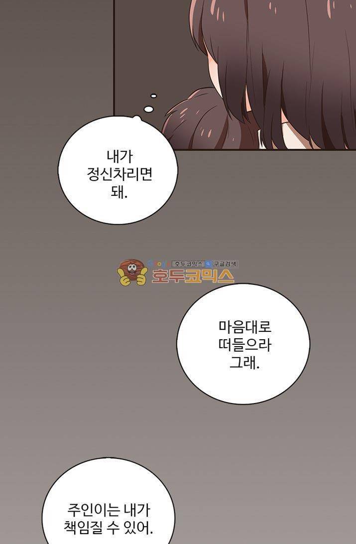 멍멍냥냥 23화 - 깊은 오해 32