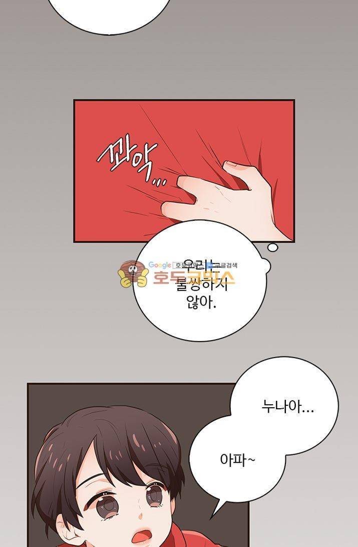 멍멍냥냥 23화 - 깊은 오해 33