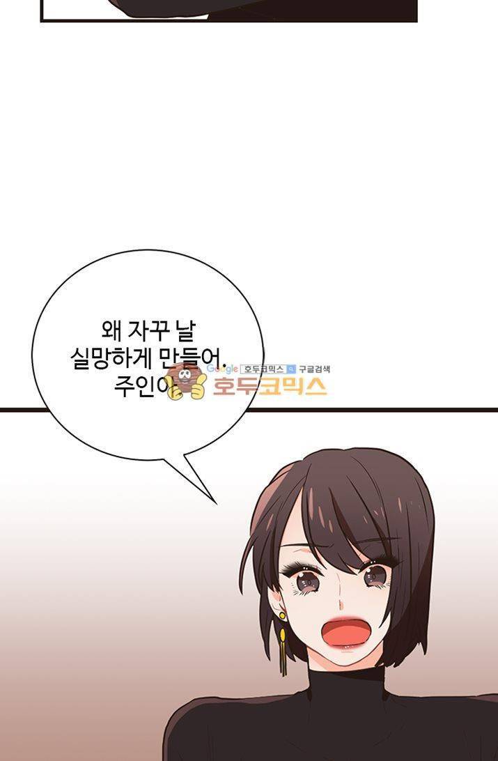 멍멍냥냥 23화 - 깊은 오해 38