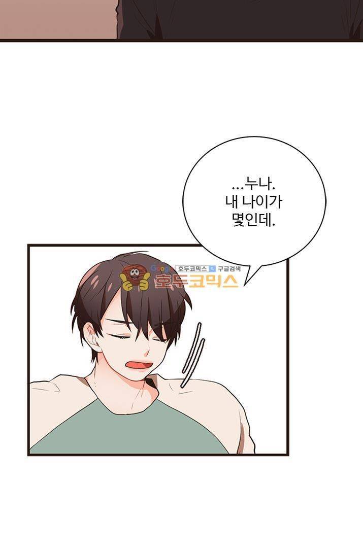 멍멍냥냥 23화 - 깊은 오해 39