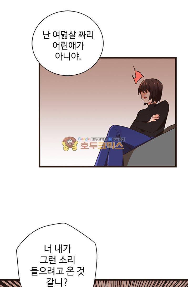 멍멍냥냥 23화 - 깊은 오해 40
