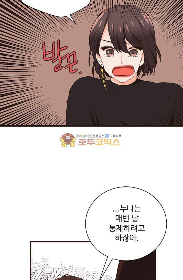 멍멍냥냥 23화 - 깊은 오해 41